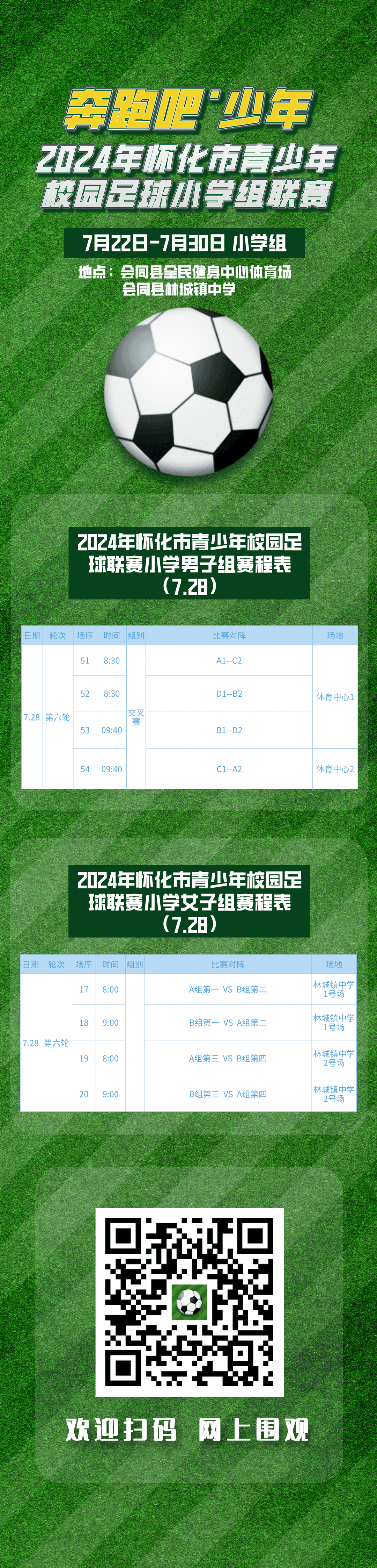 关于中国足球联赛赛程安排巧妙,球队实力得到锻炼的信息 关于中国足球联赛赛程安排巧妙,球队实力得到锻炼的信息
