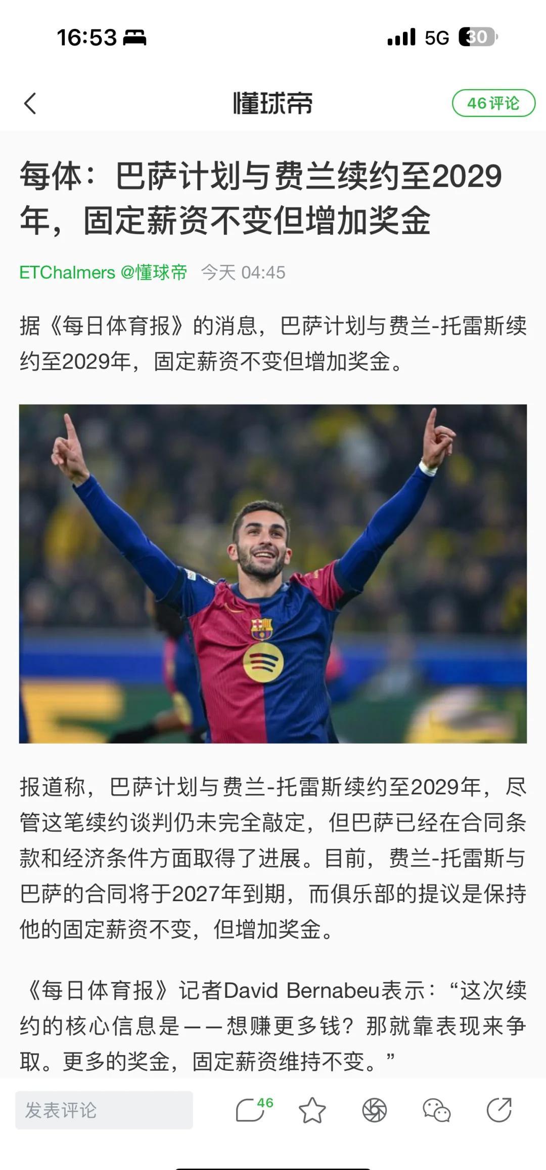 巴萨官方宣布德佩正式续约五年，赛季末盼飞回球队主力位置的简单介绍