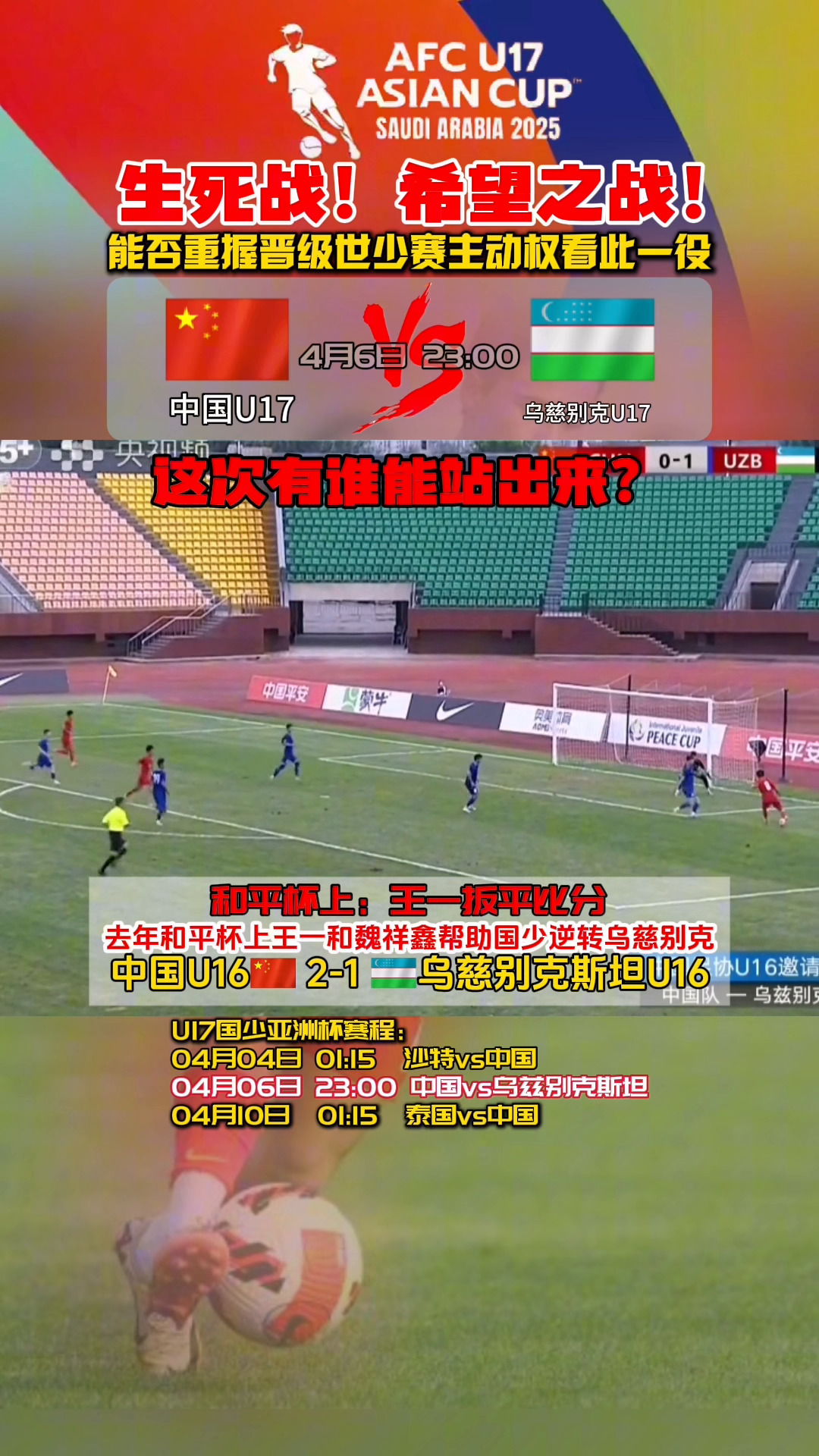 包含球队关键一战，晋级前景大有希望的词条